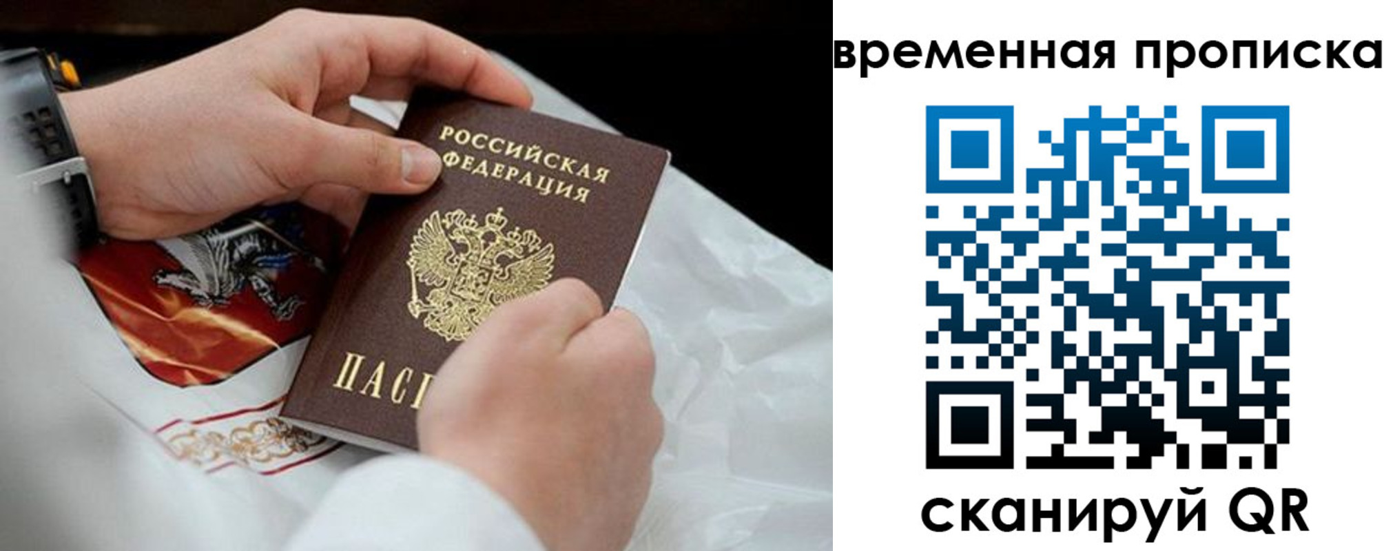 временная регистрация для всех в Томской области