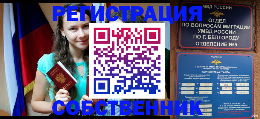 прописка 2025 в Томской области