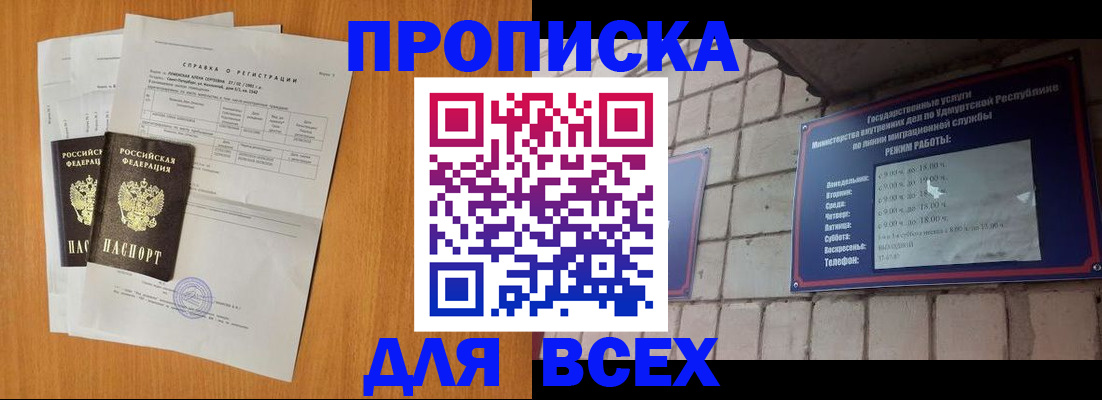 прописка для кредита в Томской области