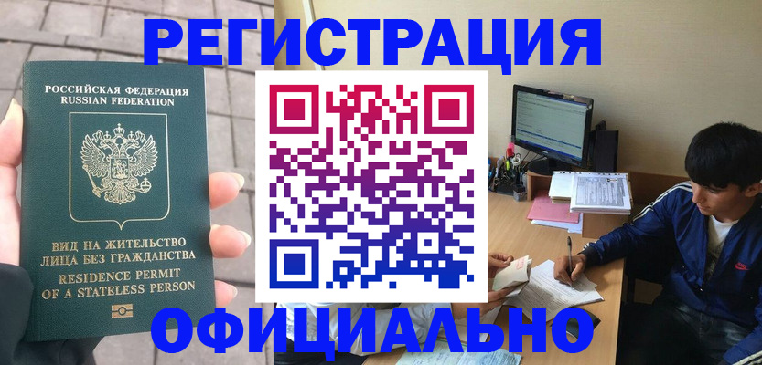 регистрация в Томской области